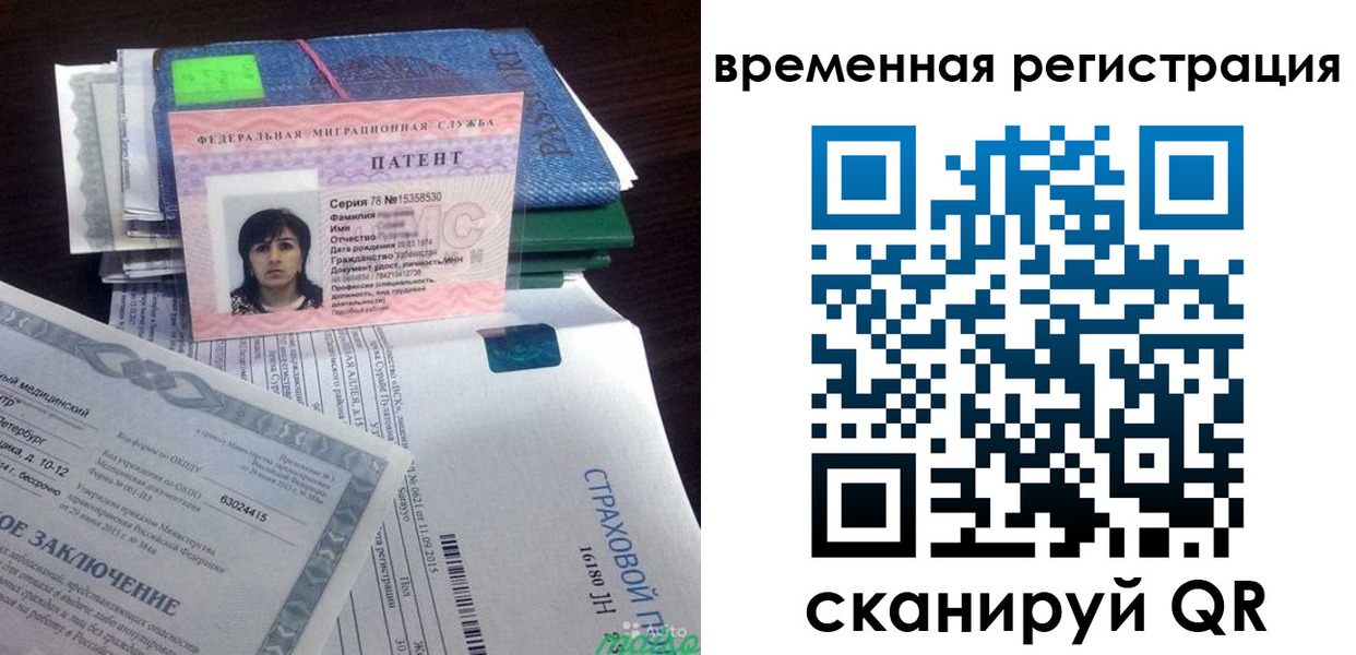 временная регистрация законно в Павлово