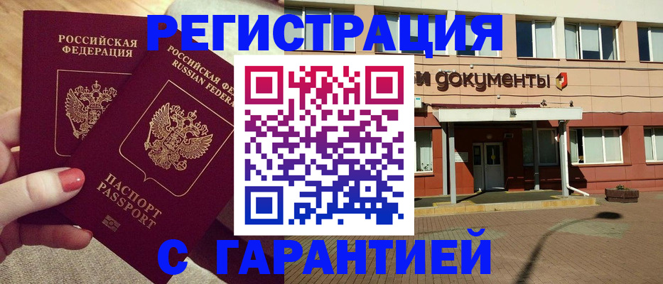 прописка для военкомата в Павлово