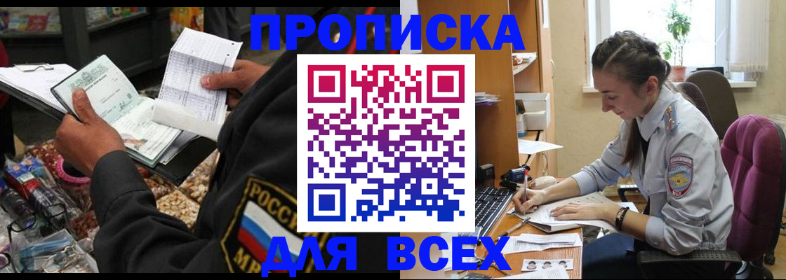 временная регистрация для всех в Павлово