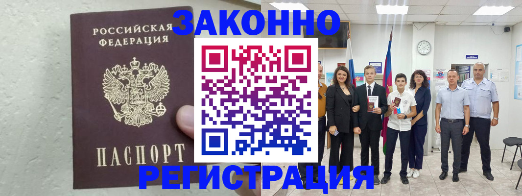 прописка паспорт в Павлово