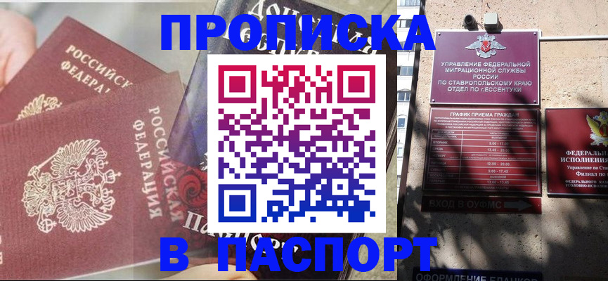 прописка для школы в Павлово