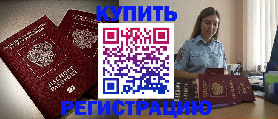 временная регистрация для всех в Павлово