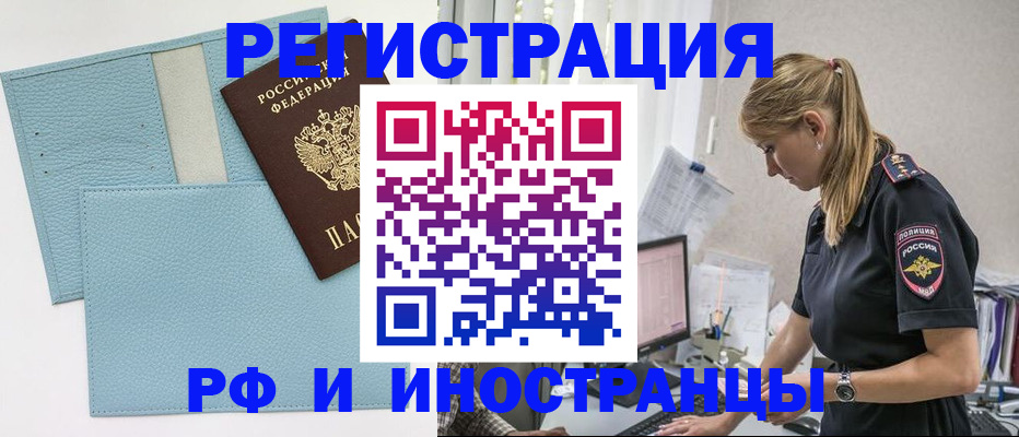 прописка для военкомата в Павлово