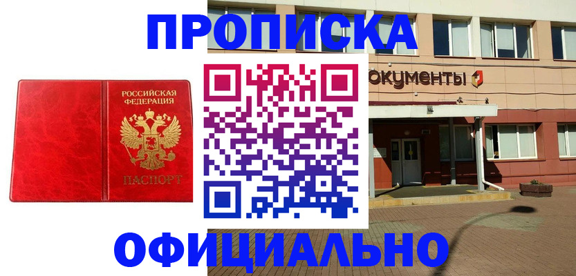 прописка паспорт в Павлово