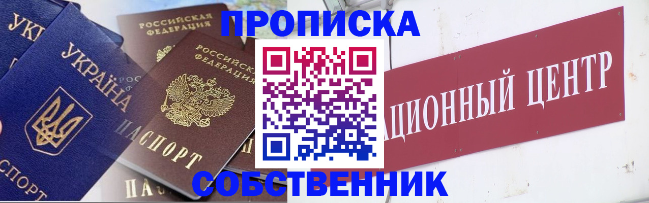 прописка штамп в Павлово