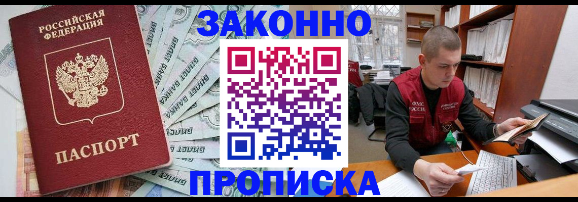 прописка в Павлово