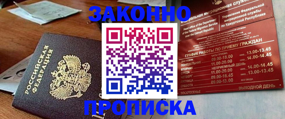 прописка для школы в Павлово